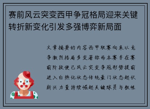 赛前风云突变西甲争冠格局迎来关键转折新变化引发多强博弈新局面