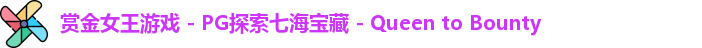 pg赏金女王
